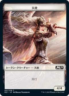 Amazon マジックザギャザリング M21 Jp T 001 天使 トークン 日本語版 トークン 基本セット21 Core Set Mtg トレカ 通販 Amazon マジックザギャザリング M21 Jp T 001 天使 トークン 日本語版 トークン 基本セット21 Core Set Mtg トレカ 通販