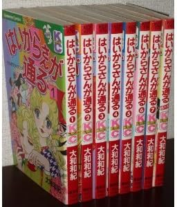 Haikara-san ga Toru 1-8 Complete Set [Japanese] Comic – 1975
