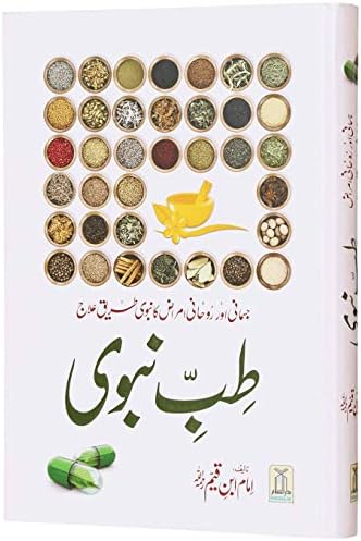 Tib-e-Nabvi by Imam Ibn qeem Paperback – 2017