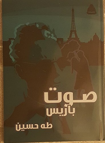 صوت باريس Voice of Paris