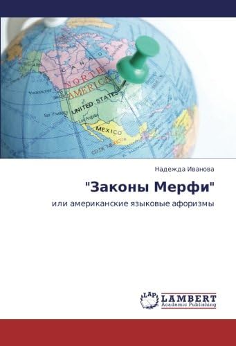 "Zakony Merfi": ili amerikanskie yazykovye aforizmy (Russian Edition)
