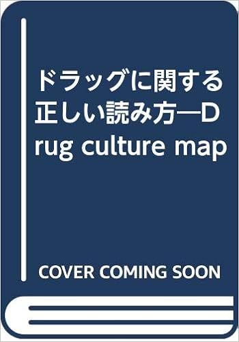 ドラッグに関する正しい読み方 Drug Culture Map 奥成 達 本 通販 Amazon