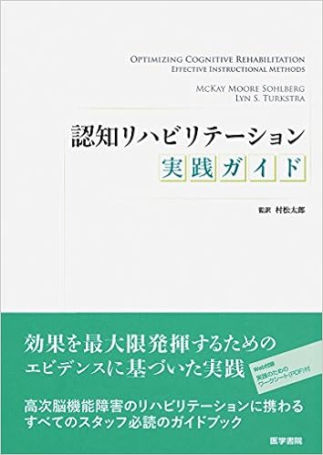 認知リハビリテーション実践ガイド 村松 太郎 本 通販 Amazon