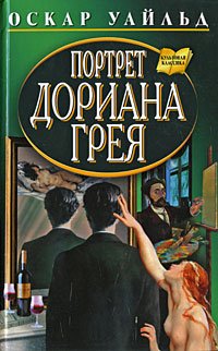 Portrait Dorian Gray Martin Portret Doriana Greya Martin