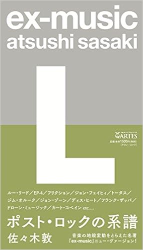 Ex Music L ポスト ロックの系譜 佐々木敦 本 通販 Amazon