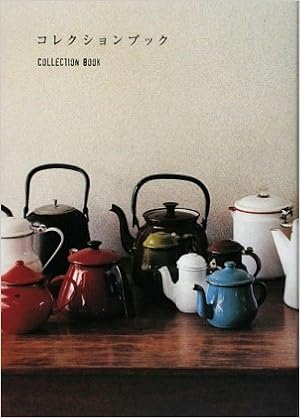 コレクションブック 安彦幸枝 晴山香織 本 通販 Amazon