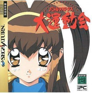 Battle Athletess Daiundoukai [Japan Import]