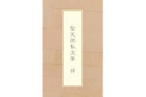 Shoutenkuwatashikushidai Shou (Japanese Edition)
