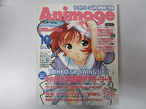 Animage アニメージュ 宮崎駿監督美術館構想 Oct 1999 平野健一 本 通販 Amazon