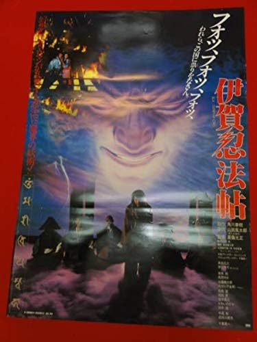 Amazon Ub真田広之美保純渡辺典子伊賀忍法帖ポスタ アニメ 萌えグッズ 通販