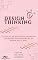 Livro Design thiinking: A aplicação do design thinking ajudando nas demandas de nosso dia a dia!