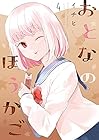 おとなのほうかご 第4巻