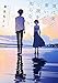 僕は僕の書いた小説を知らない (双葉文庫)