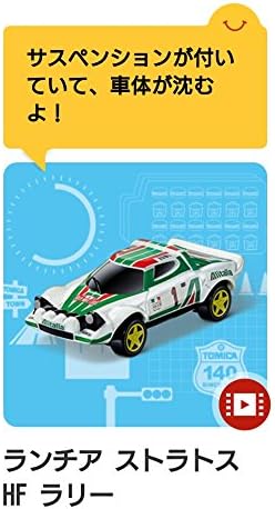 Amazon マクドナルド ハッピーセット トミカ 18 ランチア ストラトス Hf ラリー ラリーカー ミニカー ダイキャストカー おもちゃ