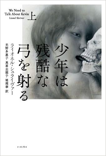 We Need To Talk About Kevin English And Japanese Edition Shriver Lionel Amazon Com Books We Need To Talk About Kevin English And Japanese Edition Shriver Lionel Amazon Com Books