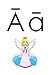 An Ant - Learn to Read, Deluxe Flash Card Set
