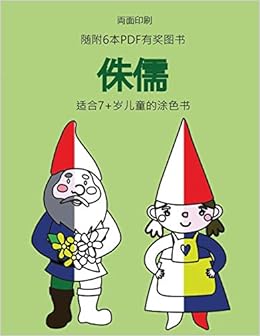 适合7 岁儿童的涂色书 侏儒 本书共包含40页简单的涂色页 减少儿童挫败感 提高自信 本书有助于开发婴幼儿的控笔能力 锻炼他们良好的动手技能