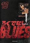 ろくでなしBLUES 文庫版 第13巻