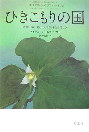 ひきこもりの国 マイケル ジーレンジガー Ditzdemptricback