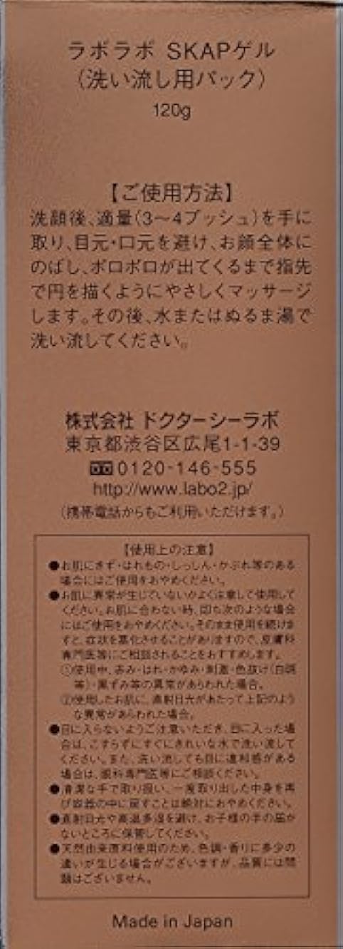 ラボラボ スーパー毛穴ピーリングゲル 角質ケア ピーリング 洗い流しタイプ 単品 1g