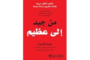 ‫من جيد إلى عظيم‬ (Arabic Edition)