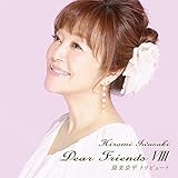 Dear FriendsVIII 筒美京平トリビュート
