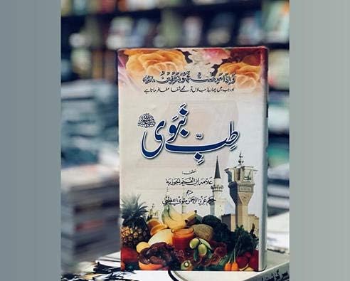 Tib e Nabvi in Urdu by Imam ibn Qayyum Hardcover – 2019