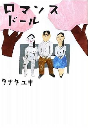 ロマンスドール ダ ヴィンチブックス Amazon Com Books