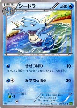 Amazon ポケモンカードゲームxy シードラ タイダルストーム Pmxy5 シングルカード トレカ 通販
