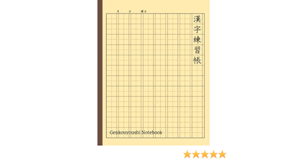 漢字練習帳 Genkouyoushi Notebook For Japanese Kanji And Kana Writing Practice With Furigana Dakuten Handakuten Space Learning Hiragana Katakana 1 Pages Tategaki Renshuuchou Book Designs Let S Learn Amazon Com Books