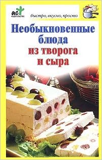 Аст костина д. необыкновен.блюда из творога,сыр м обложка (9785170650972)