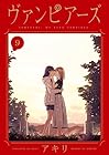 ヴァンピアーズ 第9巻