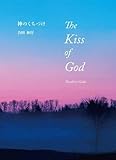 The Kiss of God (Yasuhiro Goda Collection) (English and Japanese Edition) by 