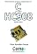 Livro Desenvolvendo projetos programados em C para MCU HC908 Volume único
