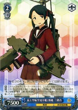 Amazon ヴァイスシュヴァルツ 最上型航空巡洋艦2番艦 三隈改 レア Kc S25 136 R 艦隊これくしょん 艦これ トレカ 通販
