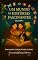 Livro Um Mundo de Historias Fascinantes : Volume 1