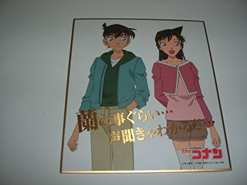 Amazon 名探偵コナン 工藤新一 毛利蘭a 箔押しセリフ ミニ色紙 から紅の恋歌 アニメ 萌えグッズ 通販