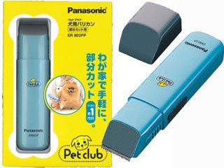 ◆ペットクラブ 犬用バリカン部分カット用 ER803PP商品画像