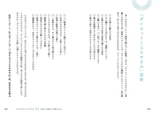 ダイエットこじらせさん が今度こそやせる本 食事制限ゼロ 運動ゼロ 七瀬 葉 本 通販 Amazon