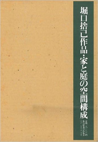 堀口捨己作品 家と庭の空間構成 Amazon Com Books
