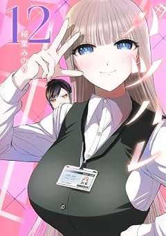 バツハレの最新刊