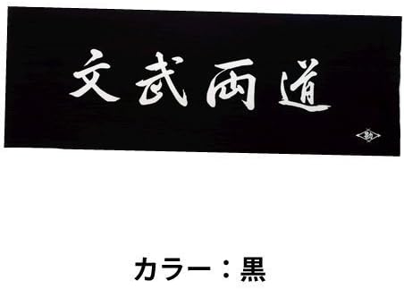 Washcloths TENUGUI BUNBU-RYOUDO Japanese hand towels Cotton 100% Black