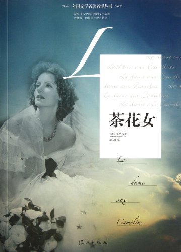 The Lady of the Camellias (Chinese Edition)