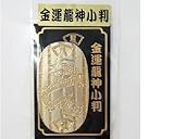 JAPANESE Good iuck Koban RYU DRAGON Luck with money RYUJIN NEW FROM JAPAN