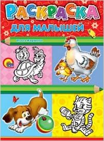 Раскраска проф-пресс A4 для малышей (курица) (9785378021437)