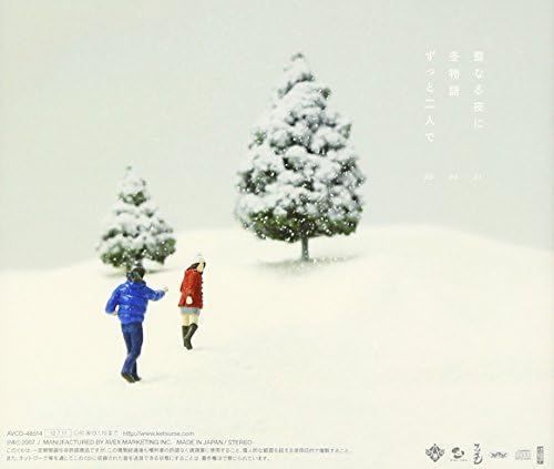 聖なる夜に 冬物語 ケツメイシ 聖なる夜に 冬物語 ケツメイシ