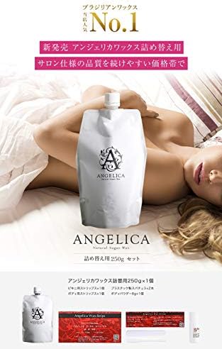 Amazon Co Jp ブラジリアンワックス 詰め替え用 Angelicaレフィルセット250ｇ ビューティー