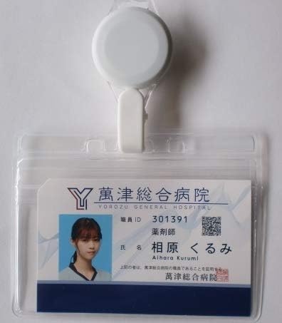 Amazon Co Jp アンサング シンデレラ 病院薬剤師の処方箋 トレーディングidカード 西野七瀬 相原くるみ ホビー