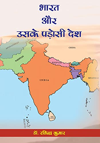 Bharat Ke Padosi Desh Map Buy Bharat Aur Uske Padosi Desh (Hindi) Book Online At Low Prices In India  | Bharat Aur Uske Padosi Desh (Hindi) Reviews & Ratings - Amazon
