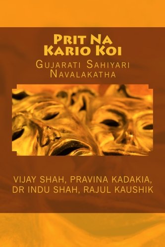 Prit Na Kario Koi: Gujarati navalkathaa (Gujarati Edition)